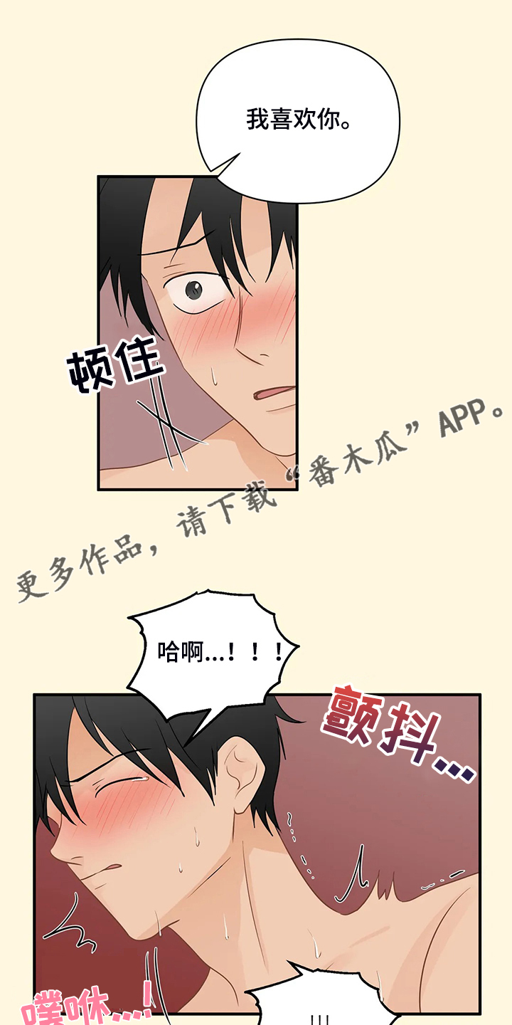 关注点漫画,第87章：【第二季】不是你的吗？1图