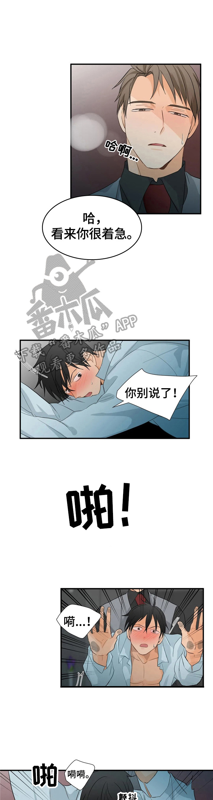 关注点漫画,第10章：梦2图