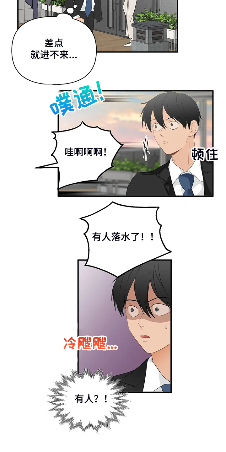 关注点漫画,第71章：【第二季】落水2图