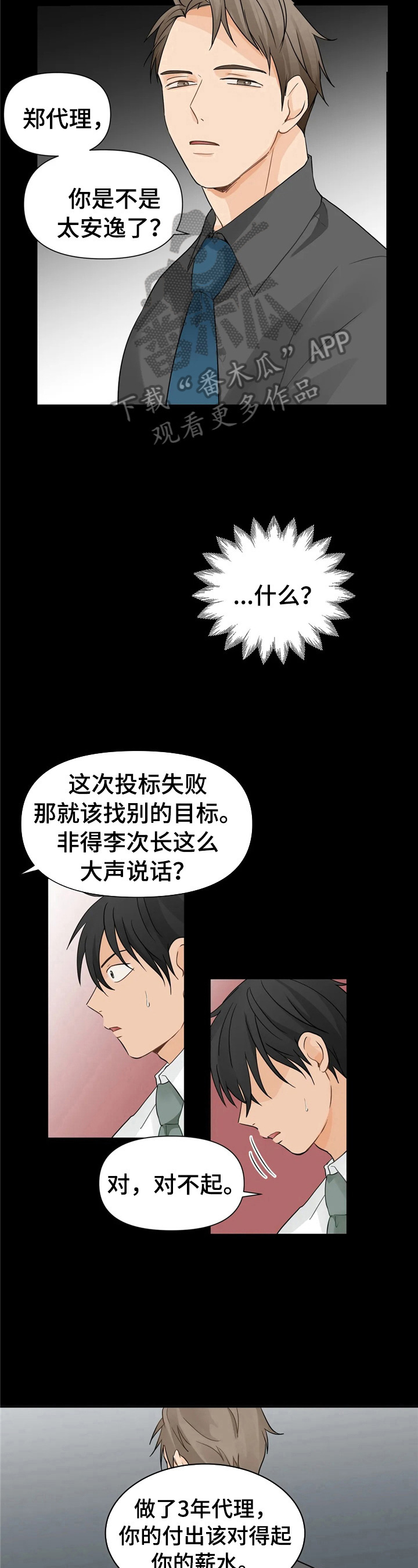 关注点漫画,第8章：揭短2图