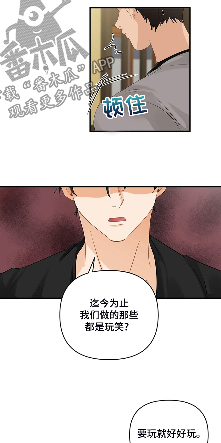 关注点漫画,第79章：【第二季】现实遇见主人2图