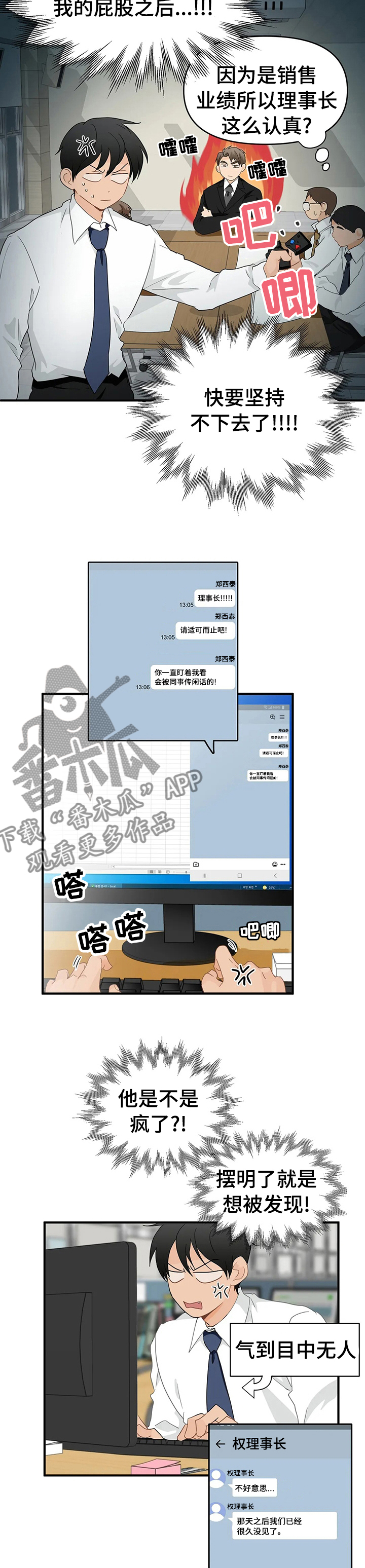 关注点漫画,第38章：被发现了？2图