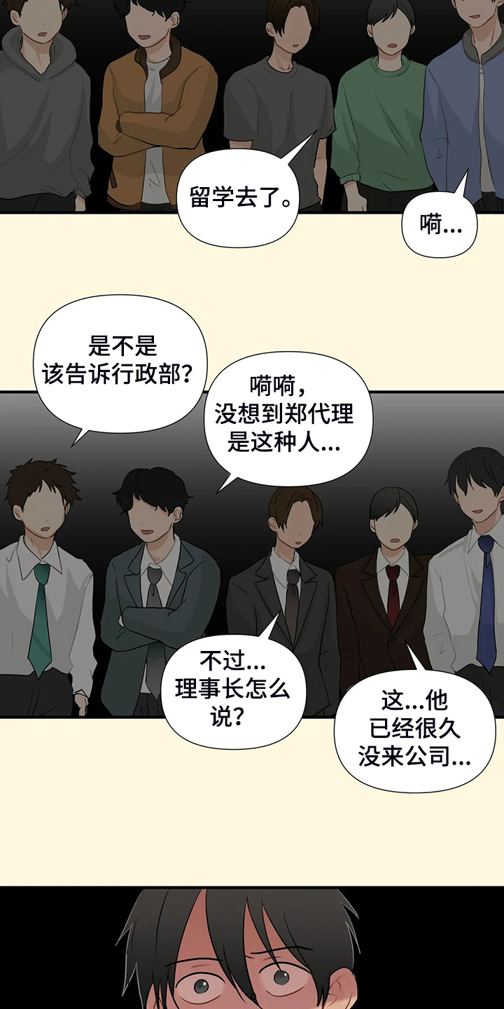 关注点漫画,第87章：【第二季】不是你的吗？2图