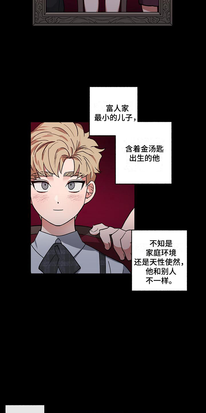 交往一周年纪念日文案漫画,第13章：异类1图