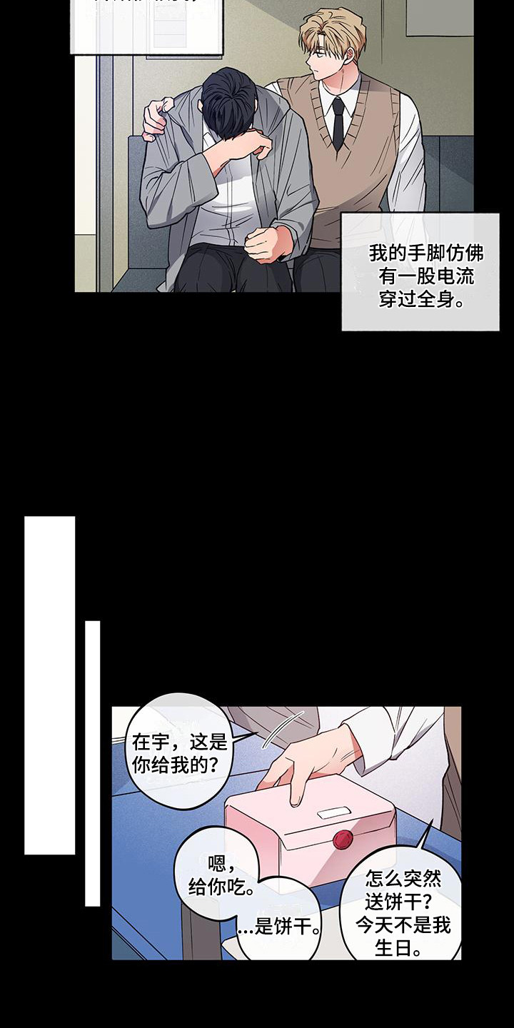 交往礼仪的基本要求漫画,第15章：跟屁虫2图