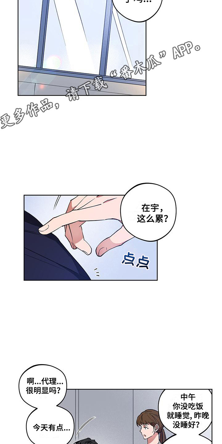 交往计划漫画,第9章：心软2图