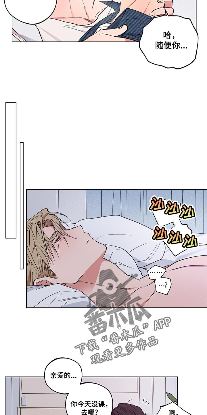 交往一周年纪念日文案漫画,第23章：【番外】百分百生气了2图