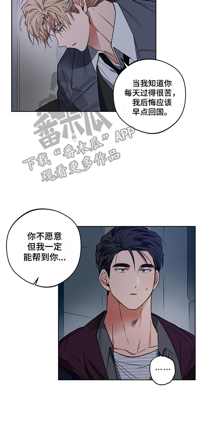 交往一周年纪念日文案漫画,第17章：解释2图