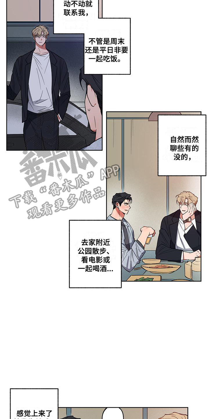 交往一周年纪念日文案漫画,第9章：心软1图