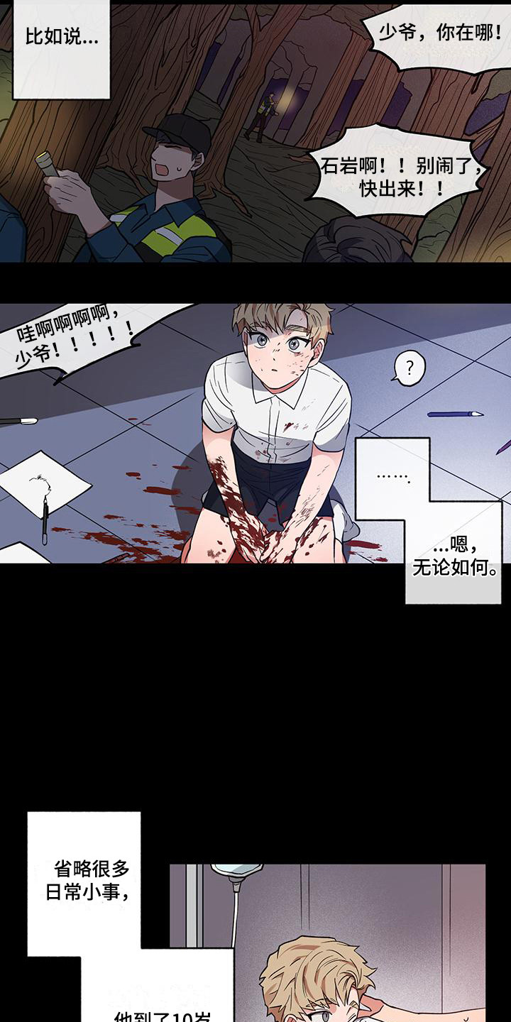 交往一周年纪念日文案漫画,第13章：异类2图