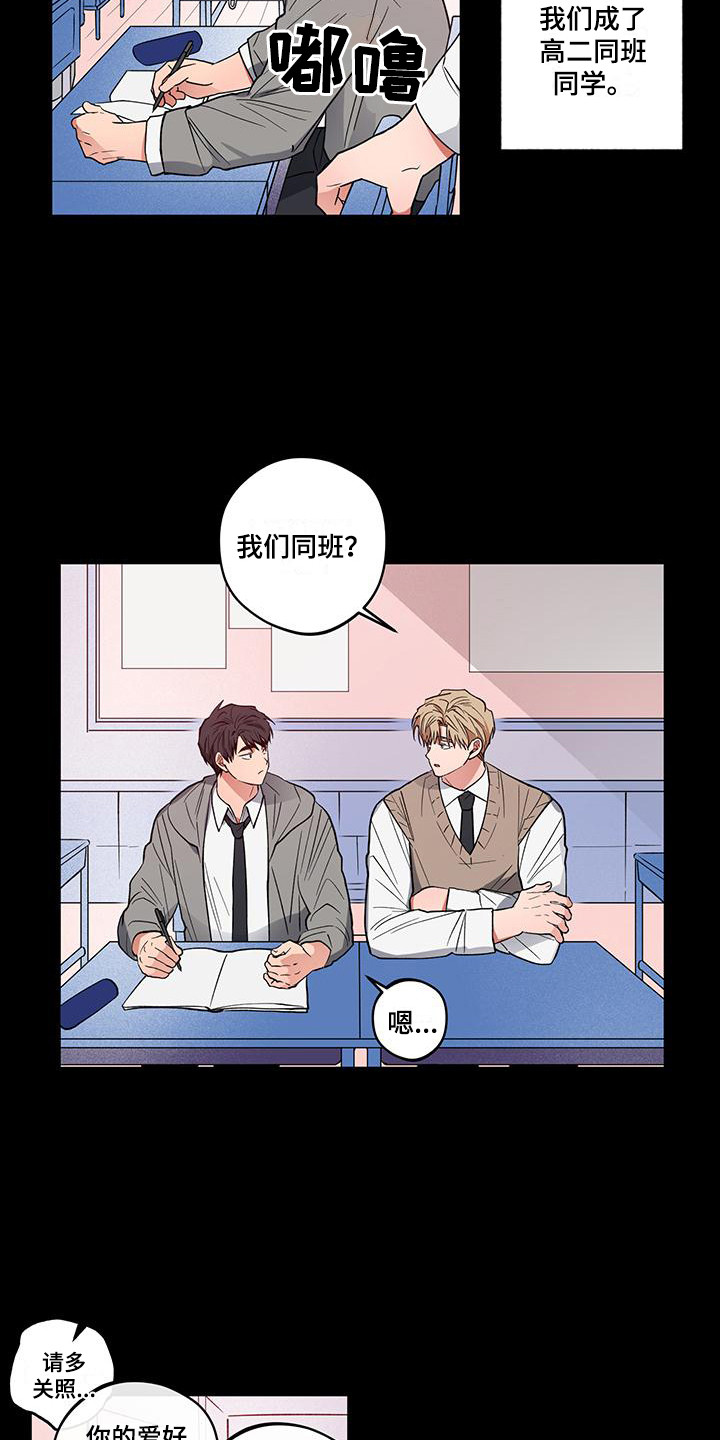 交往礼仪的基本要求漫画,第15章：跟屁虫2图