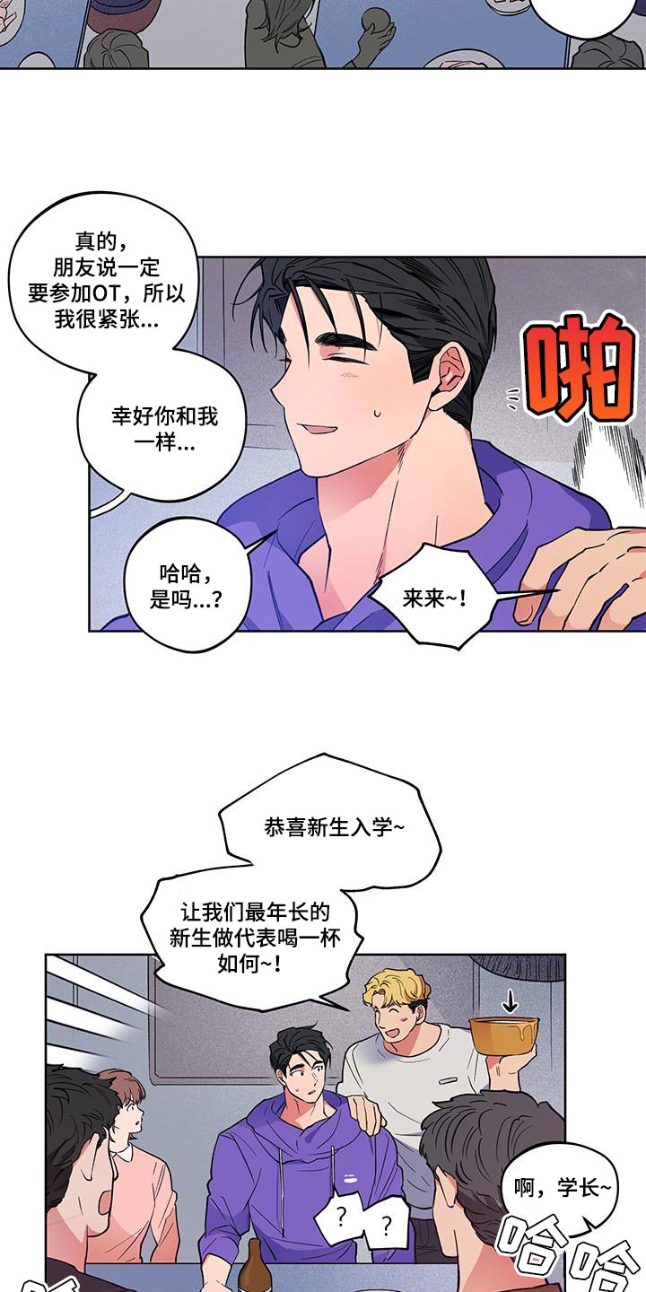 交往礼仪的基本要求漫画,第21章：【番外】错觉1图