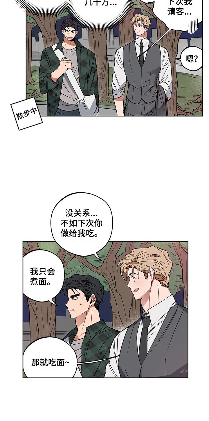 交往礼仪的基本要求漫画,第8章：随心所欲2图