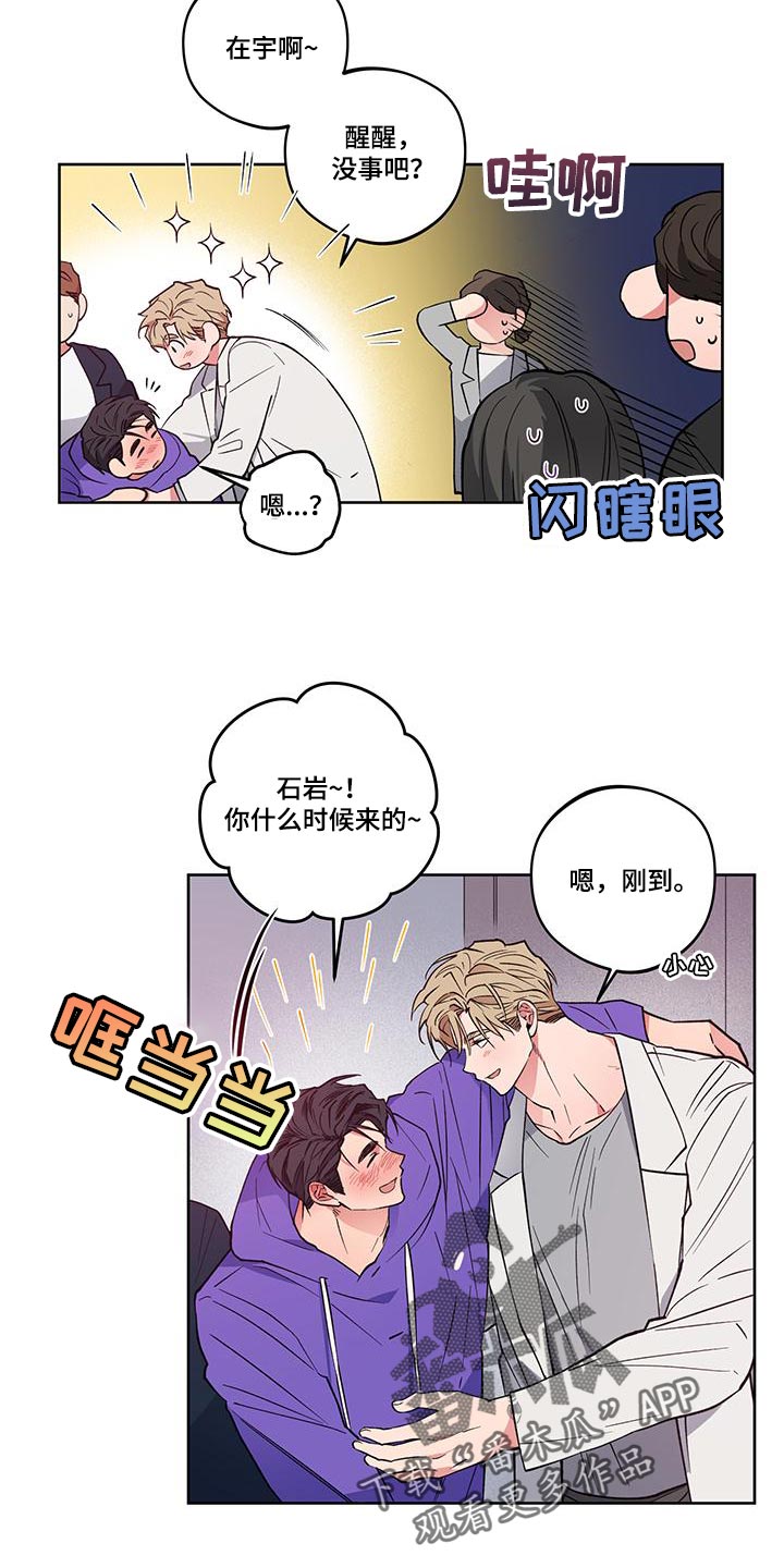 交往礼仪的基本要求漫画,第21章：【番外】错觉2图