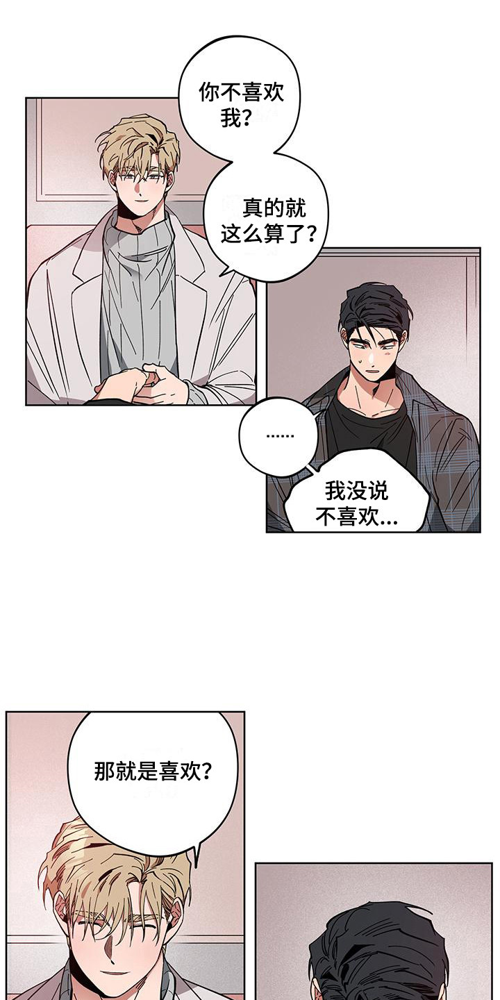 交往一周年纪念日文案漫画,第7章：动摇了1图
