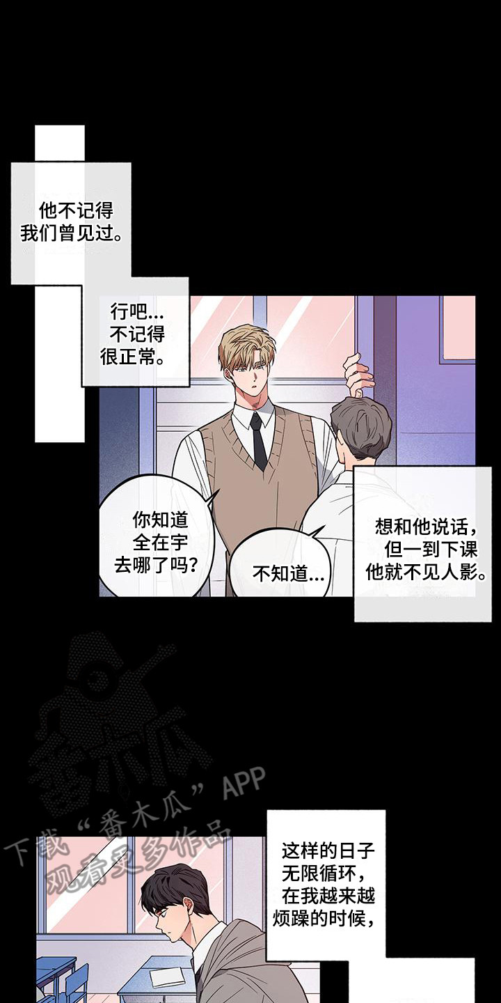 交往礼仪的基本要求漫画,第15章：跟屁虫1图