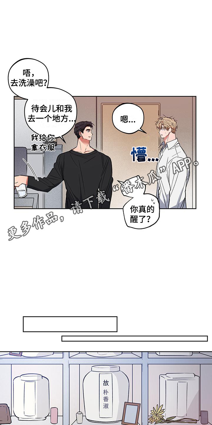 交往一周年纪念日文案漫画,第18章：忌日1图