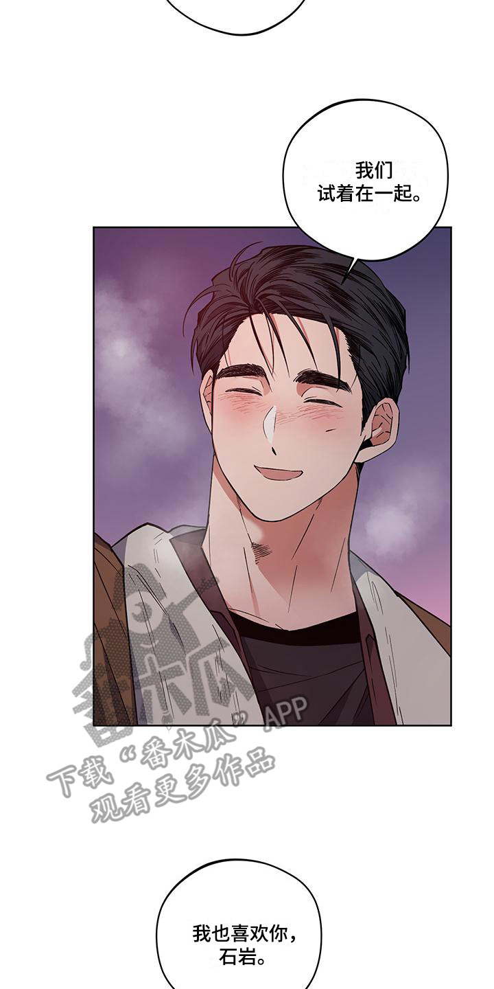 交往一周年纪念日文案漫画,第19章：重新开始1图