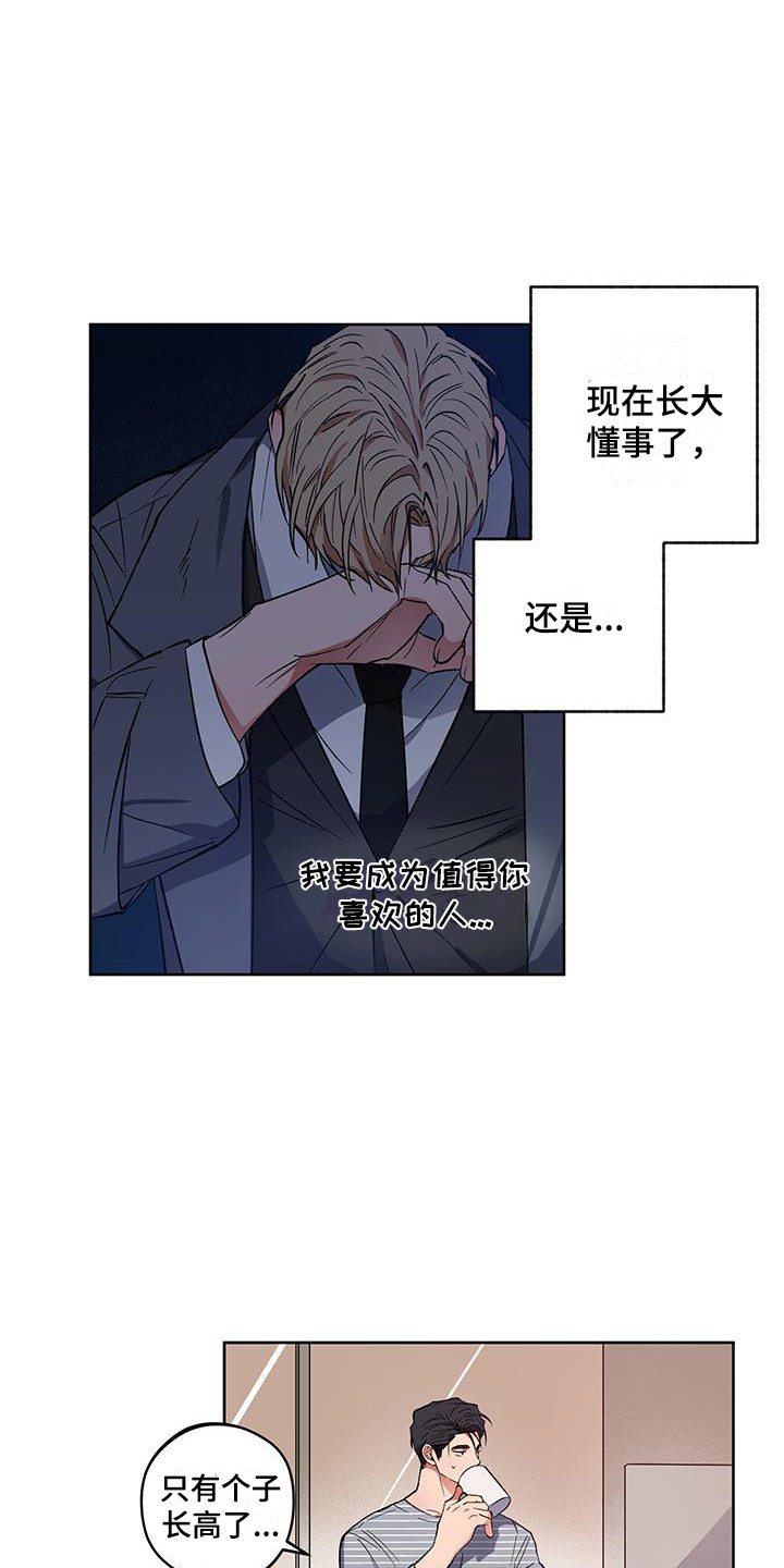交往一周年纪念日文案漫画,第18章：忌日2图