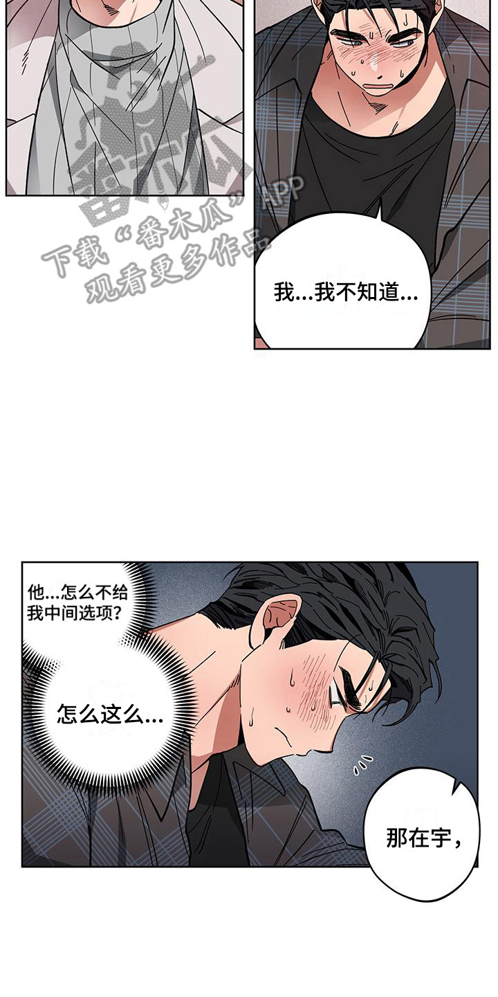 交往一周年纪念日文案漫画,第7章：动摇了2图