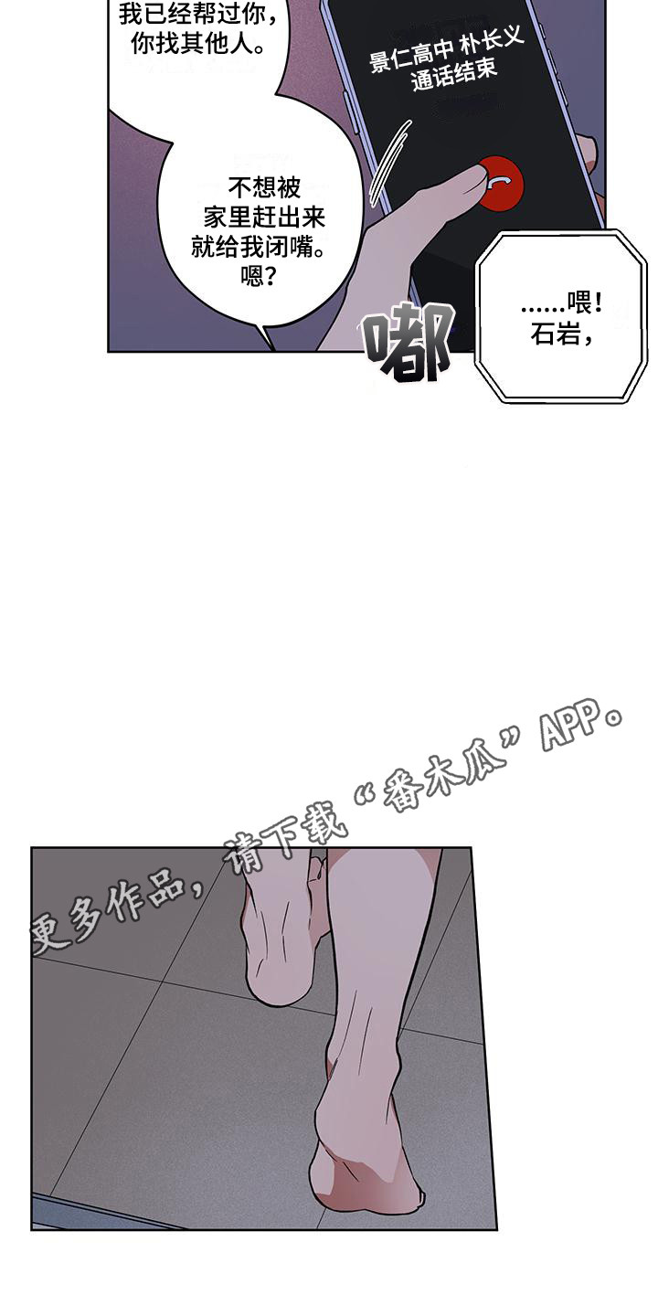 交往一周年纪念日文案漫画,第11章：被开除1图