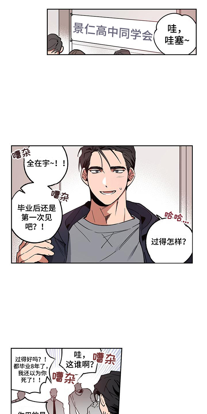 交往一周年纪念日文案漫画,第1章：同学聚会1图