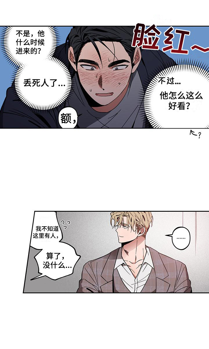 交往一周年纪念日文案漫画,第2章：好久不见2图