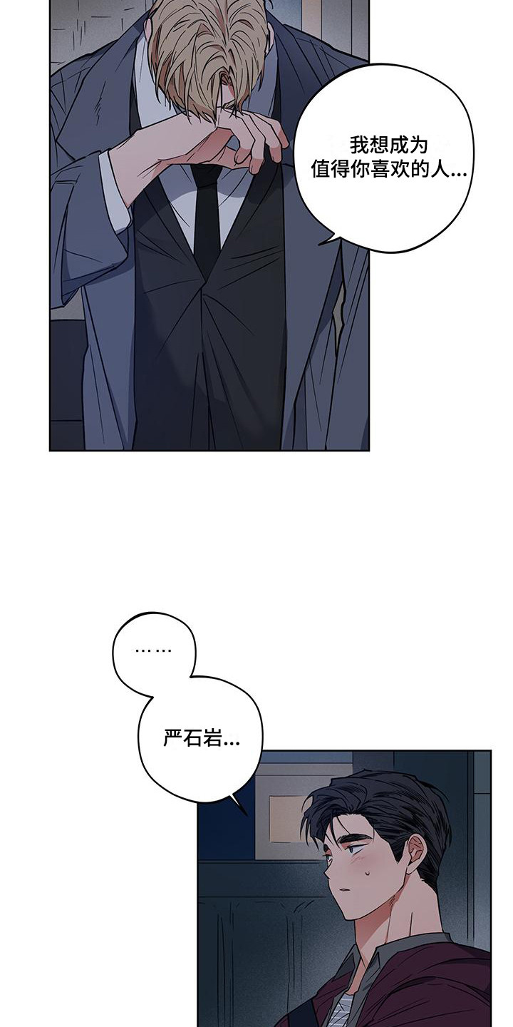 交往一周年纪念日文案漫画,第17章：解释2图