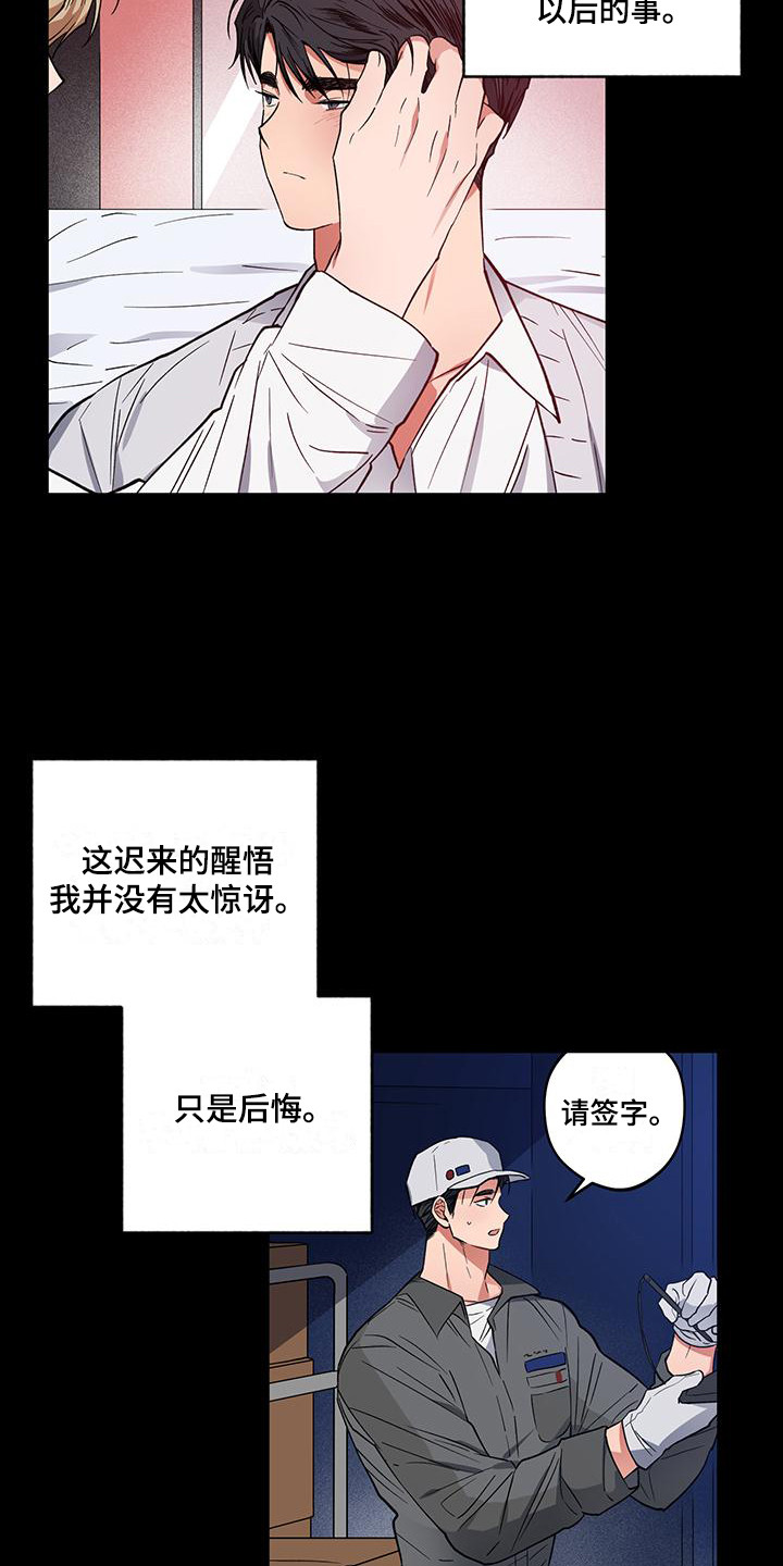 交往礼仪的基本要求漫画,第17章：解释1图