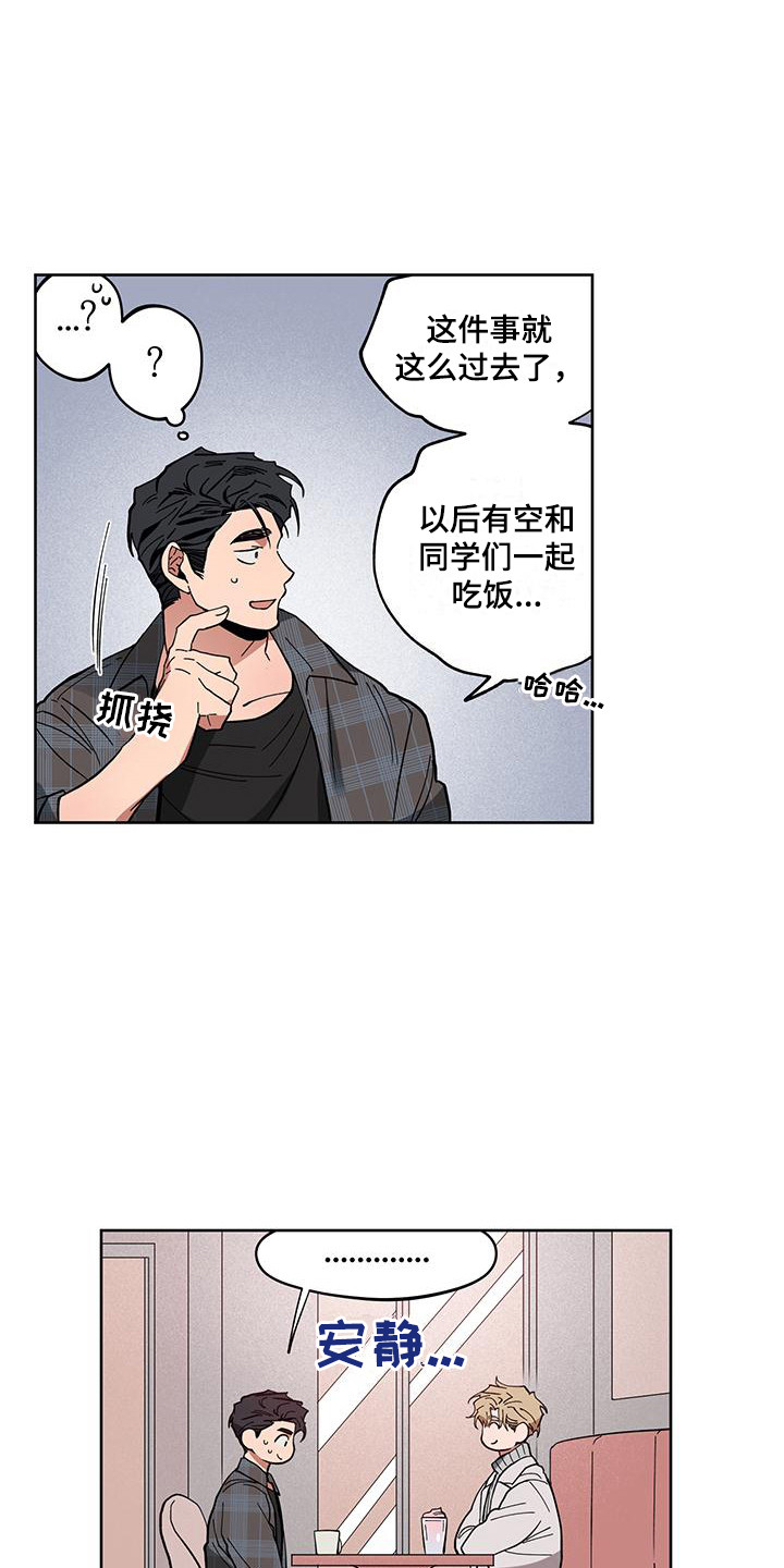 交往一周年纪念日文案漫画,第6章：提议1图