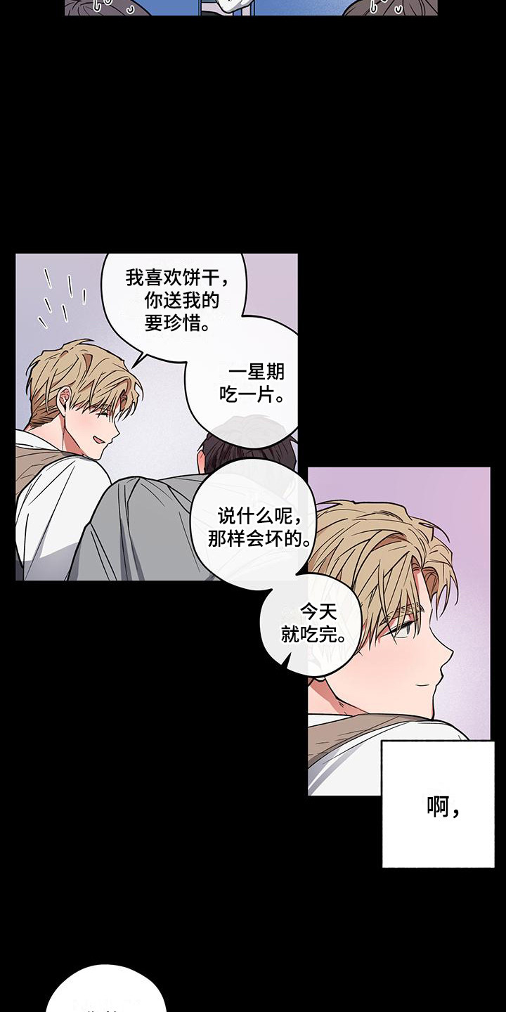 交往礼仪的基本要求漫画,第15章：跟屁虫2图