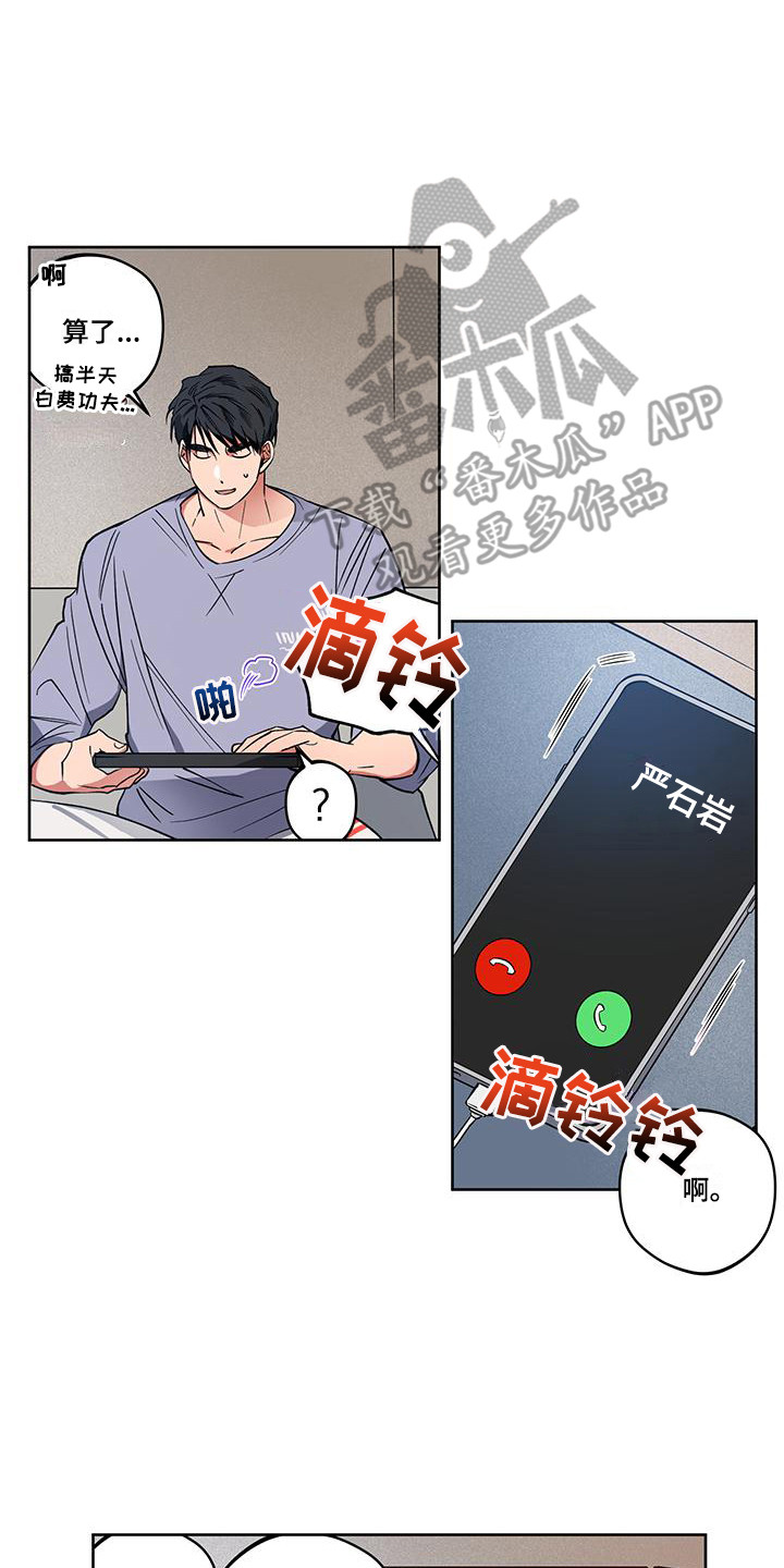 交往计划漫画,第10章：等不及了1图