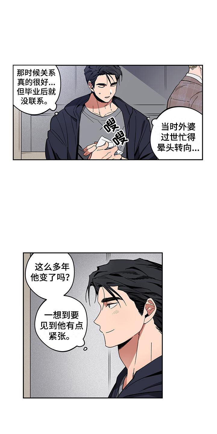 交往一周年纪念日文案漫画,第2章：好久不见1图