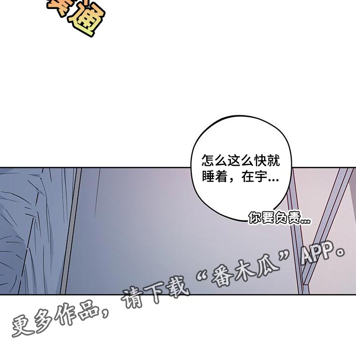 交往一周年纪念日文案漫画,第22章：【番外】你要负责1图