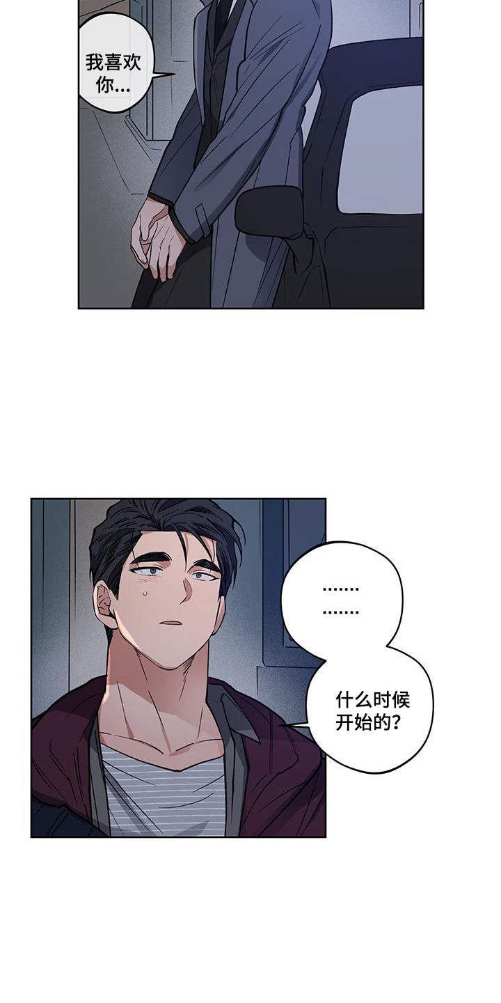 交往一周年纪念日文案漫画,第13章：异类2图