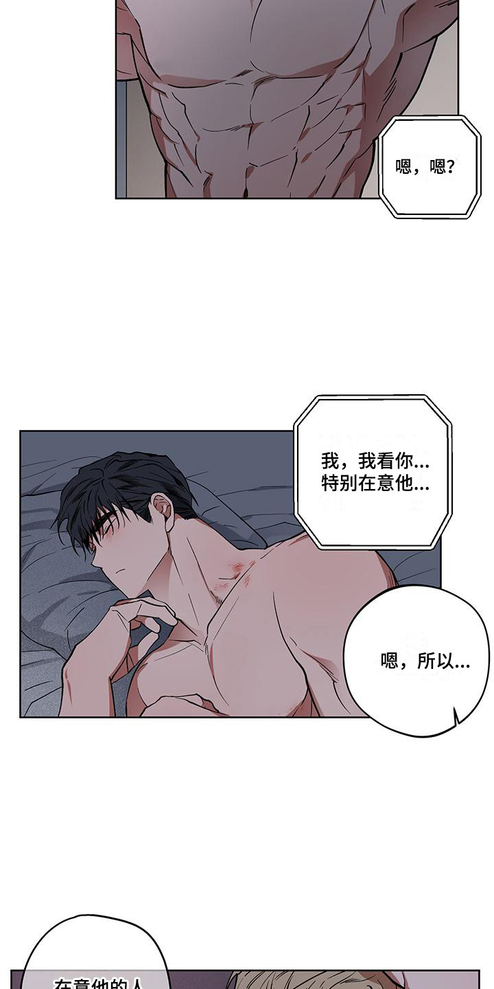 交往一周年纪念日文案漫画,第11章：被开除1图