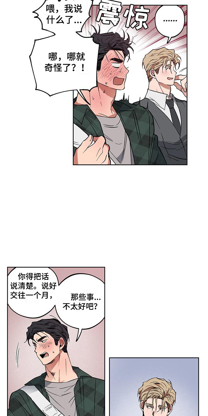 交往礼仪的基本要求漫画,第8章：随心所欲1图