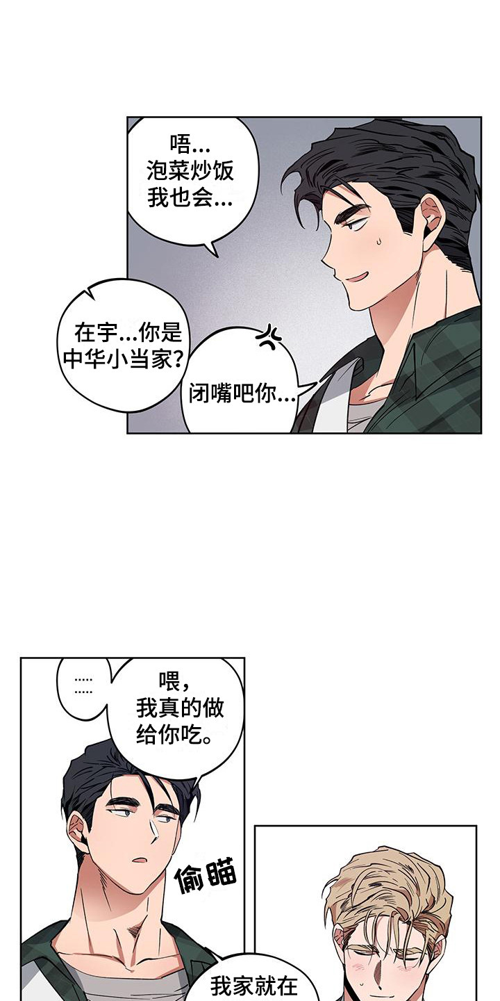 交往礼仪的基本要求漫画,第8章：随心所欲1图