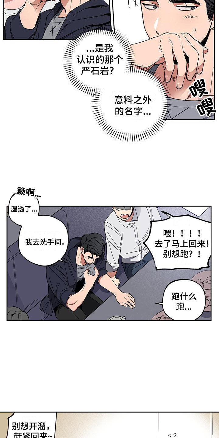 交往一周年纪念日文案漫画,第1章：同学聚会1图