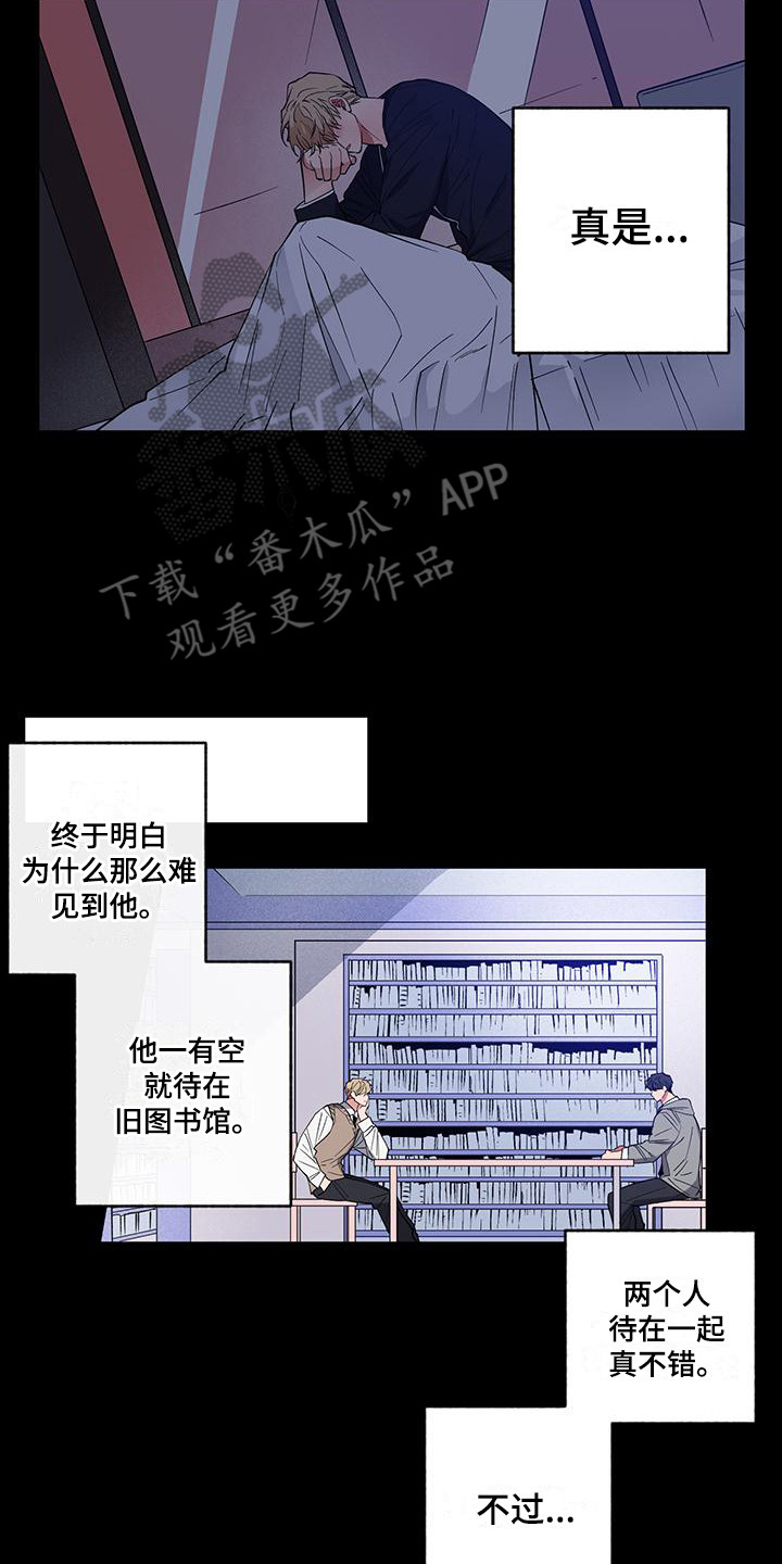 交往礼仪的基本要求漫画,第15章：跟屁虫1图