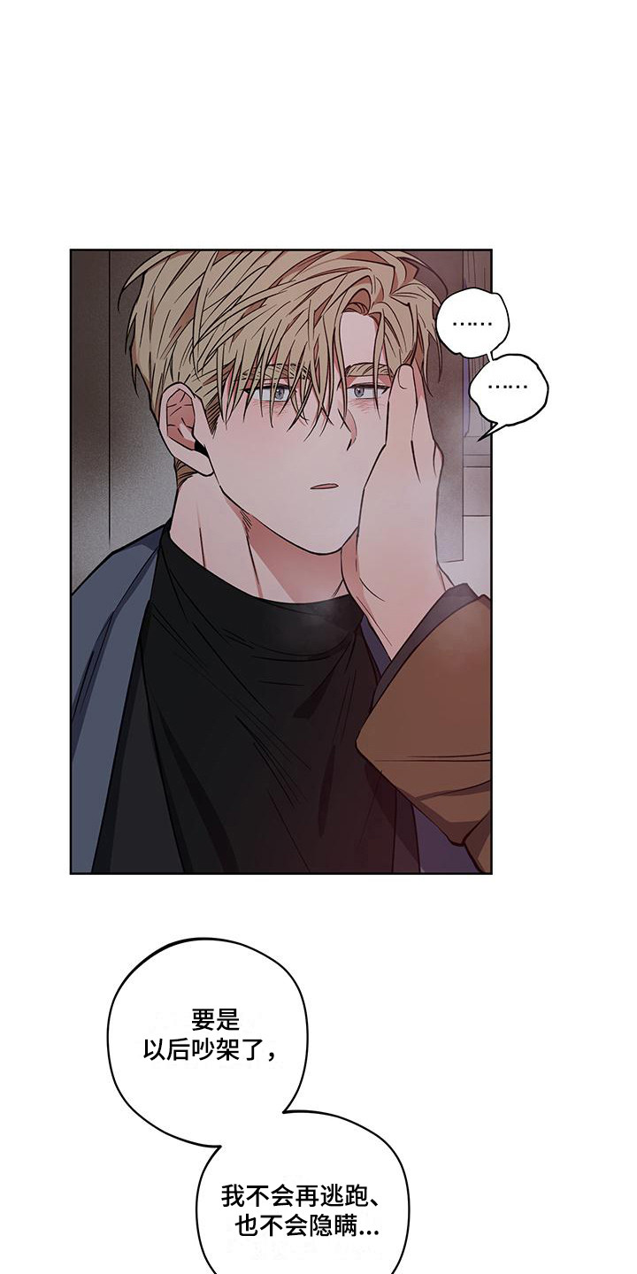 交往一周年纪念日文案漫画,第19章：重新开始2图