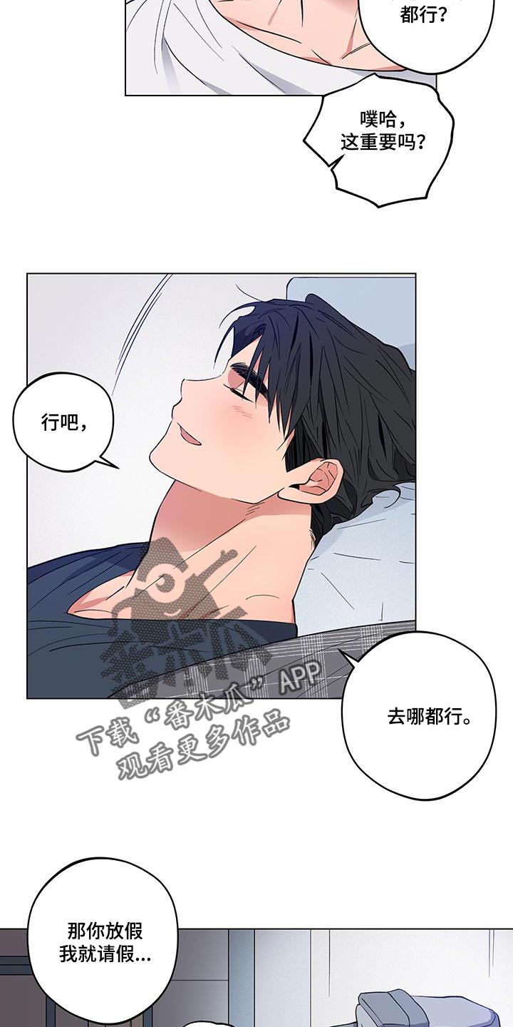 交往一周年纪念日文案漫画,第25章：【番外】我最爱你（完结）2图