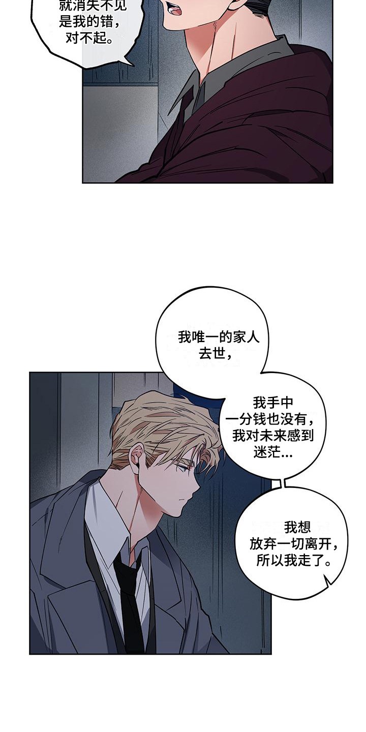 交往一周年纪念日文案漫画,第17章：解释2图