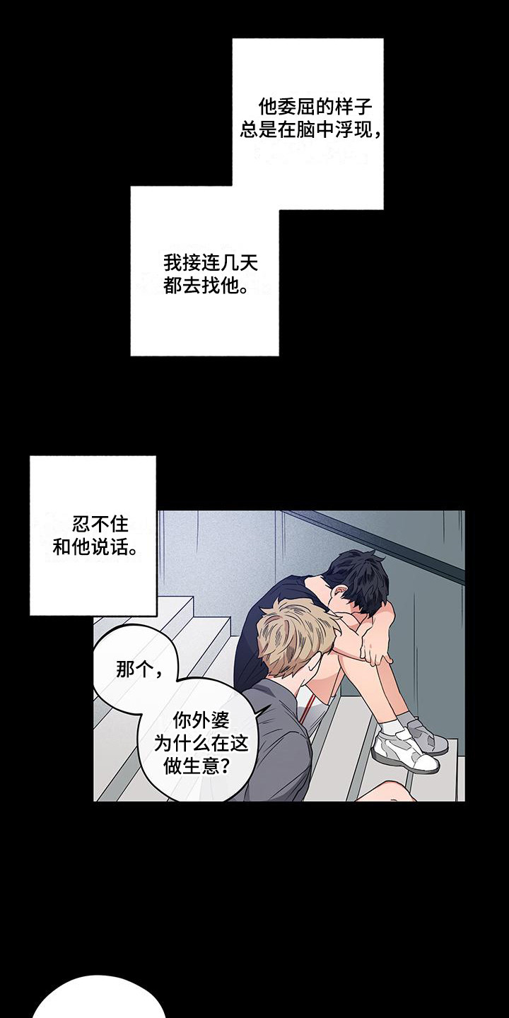 交往一周年纪念日文案漫画,第14章：感兴趣1图