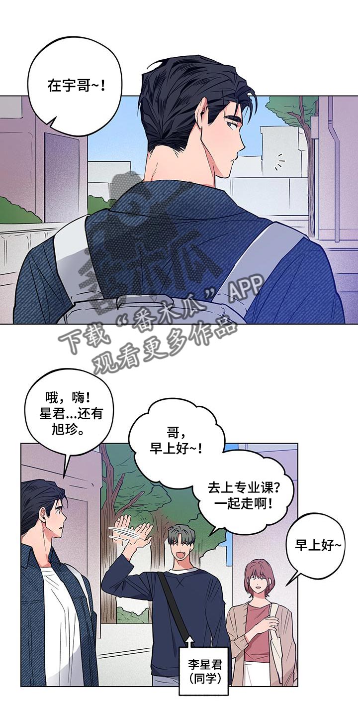 交往计划漫画,第23章：【番外】百分百生气了1图