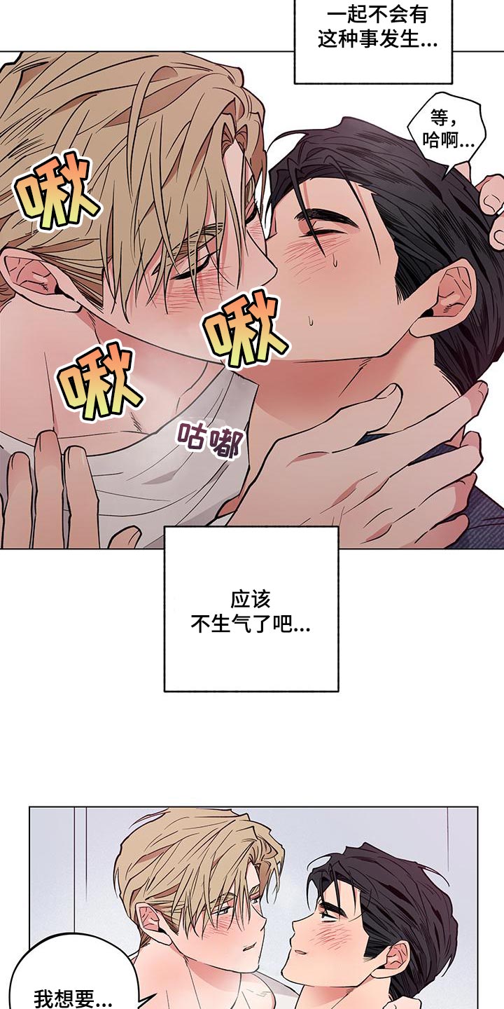 交往一周年纪念日文案漫画,第23章：【番外】百分百生气了1图