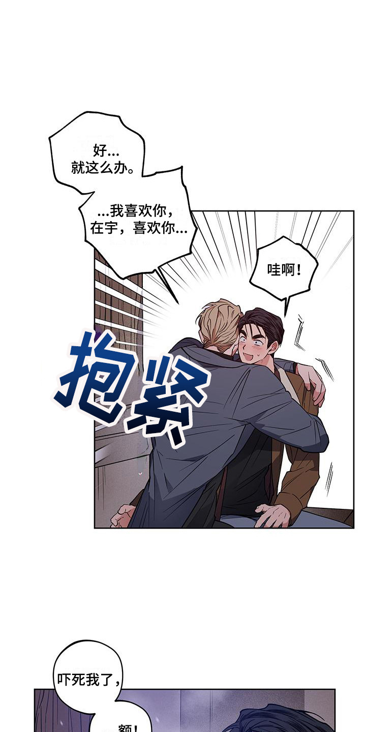 交往一周年纪念日文案漫画,第19章：重新开始1图