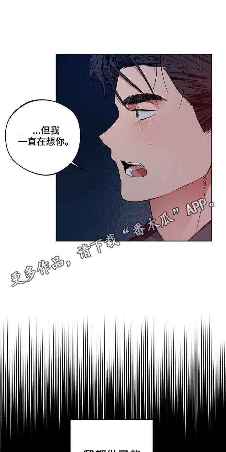 交往一周年纪念日文案漫画,第17章：解释1图