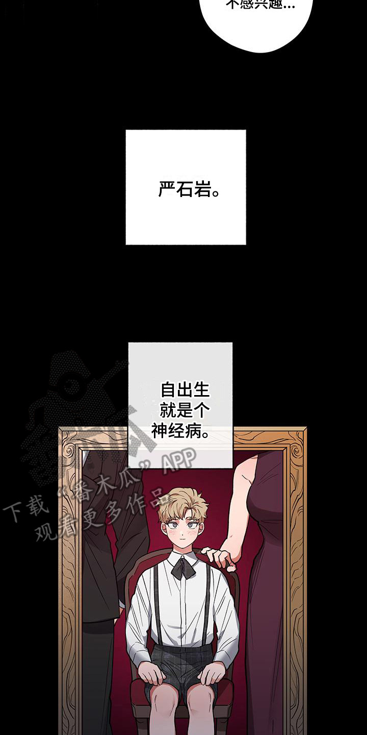 交往一周年纪念日文案漫画,第13章：异类2图