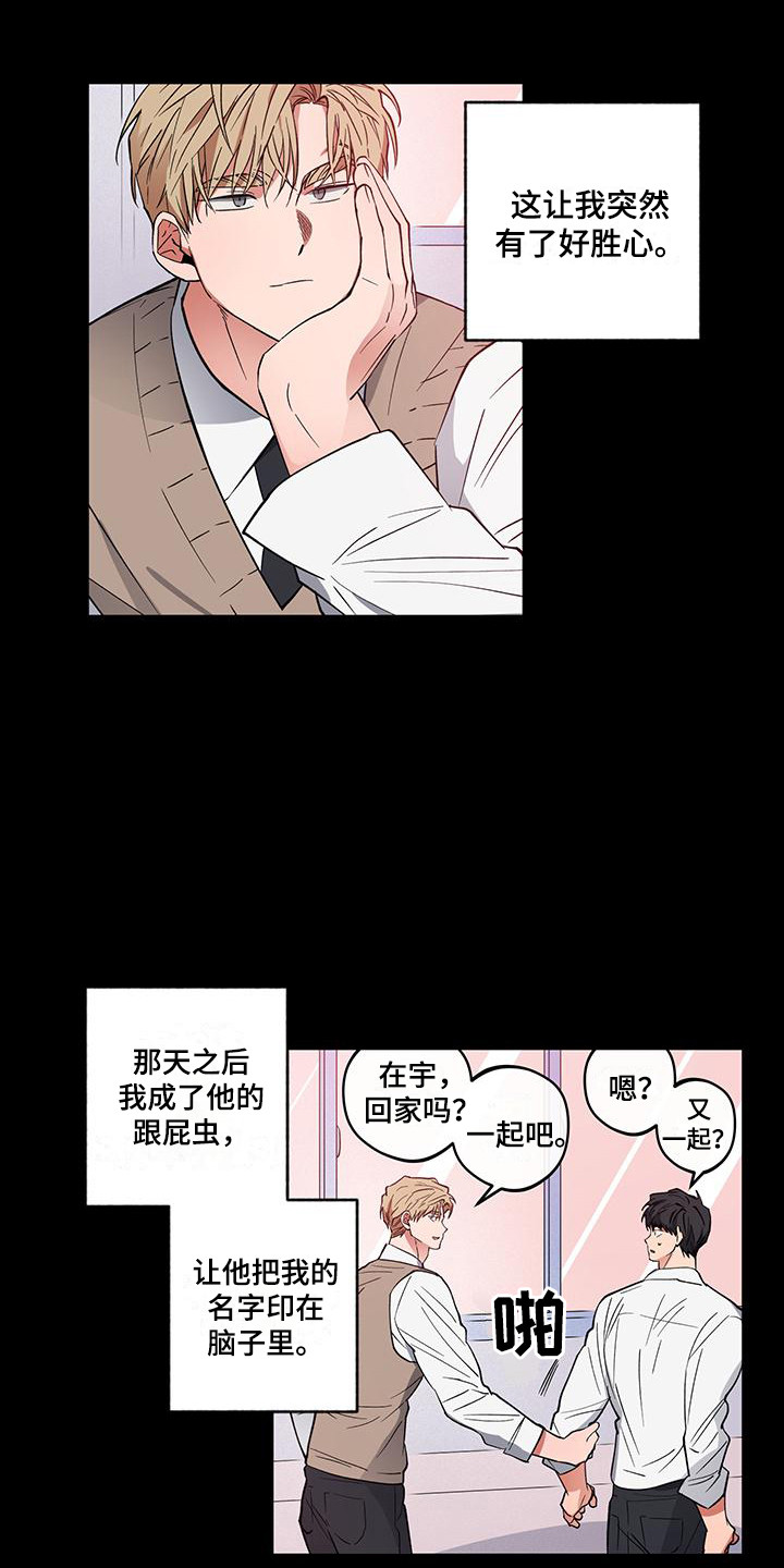 交往礼仪的基本要求漫画,第15章：跟屁虫2图